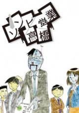 Zombie Eigyou Takahashi