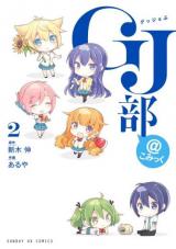 GJ Bu @ Comic