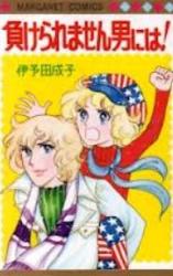 Makeraremasen Otoko ni wa!