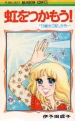 Niji o Tsukamou!