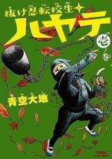 Nuke Shinobu Tenkousei Hayate