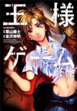Ou-sama Game - Shuukyoku