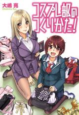 Cosplay Bu no Tsukurikata!