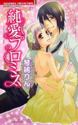 Junai Promise