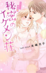 Elite Gentei - Himitsu no Ikemensou