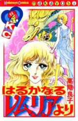 Haruka Naru Lemuria yori