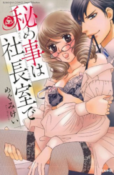 Himegoto wa Shachoushitsu de