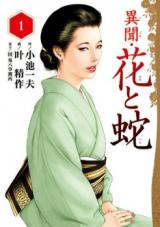 Ibun Hana to Hebi