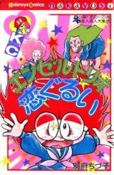 Angel Trio Koigurui