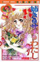 Aneki to Sachi to Watashi