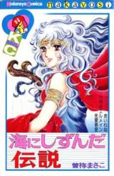 Umi ni Shizunda Densetsu
