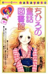 Chihiro no Douwa Toshokan