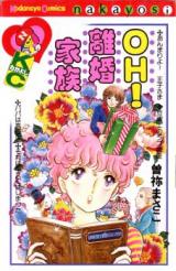Oh! Rikon Kazoku