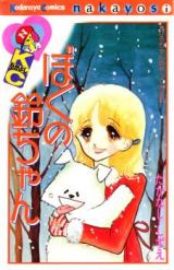 Boku no Rei-chan