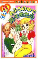 Ofuro no Naka de Misometano