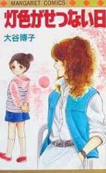 Hiiro ga Setsunai Hi