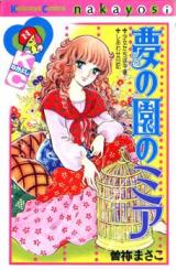 Yume no Sono no Mia