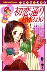 Hatsukoi Toori P.M. 3:00