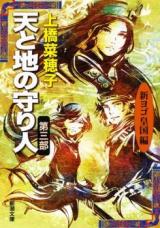 Seirei no Moribito (Novel)