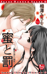 Mitsu to Batsu - Gikei no Tsumetai Yubisaki