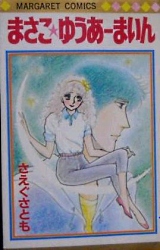 Masako You Are Mine