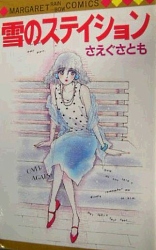 Yuki no Station