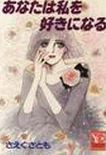 Anata wa Watashi o Suki ni Naru