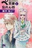 Petenshi to Wasurenbou