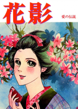 Hanakage