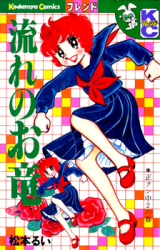 Nagare no Oryuu