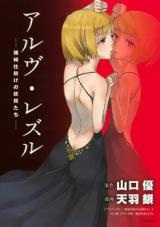 Aruvu Rezuru - Kikaijikake no Youseitachi