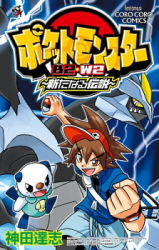 Pocket Monster B2 W2 - Aratanaru Densetsu