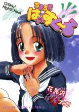 Chima Chima High School