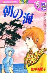 Asa no Umi