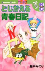 Dojigaeru Seishun Nikki
