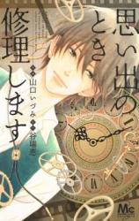 Omoide no Toki Shuuri shimasu