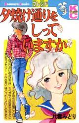 Yuuyake Toori o Shitte Imasu ka