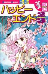 Happy End 2/3