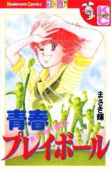 Seishun Play Ball