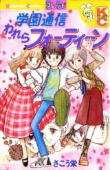 Gakuen Tsuushin Warera Fourteen