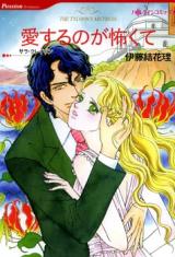 Aisuru no ga Kowakute