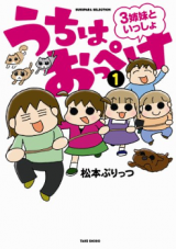 Uchi wa Oppeke - 3 Shimai to Issho