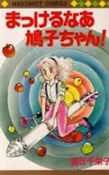 Makkeru na Ahatoko-chan!