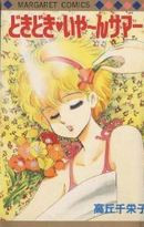 Doki Doki Iyan Summer
