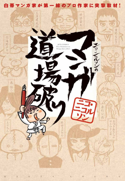 Challenging the Manga Dojos