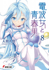 Denpa Onna to Seishun Otoko (Novel)