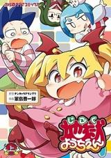 Jigoku Youchien