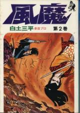 Fuuma (SHIRATO Sanpei)
