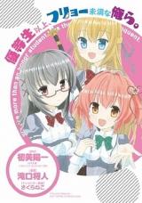 Yuutousei Ijou, Furyo Miman na Ore Ra.
