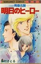 Seishun Shigan